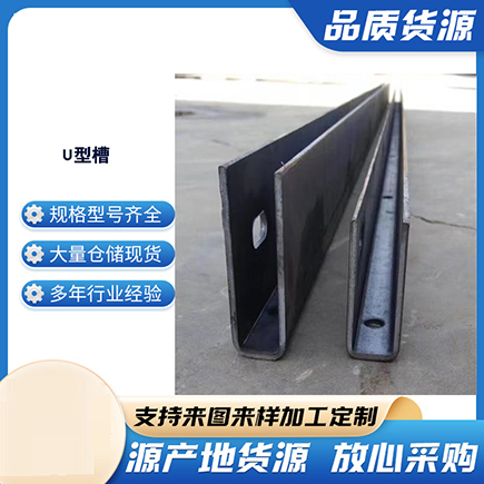 海陵上海市U型槽钢